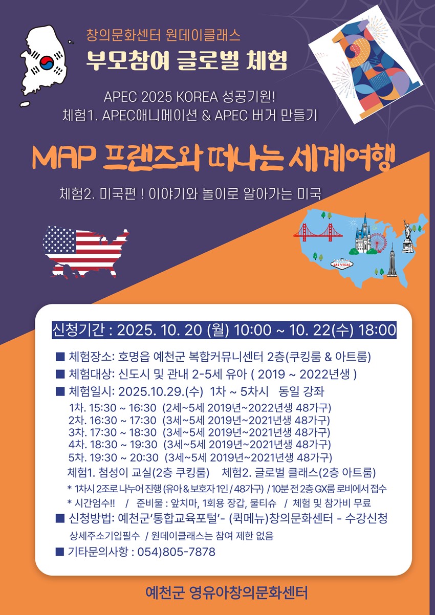 1.예천군 영유아창의문화센터 10월 원데이클래스 참여자 모집
